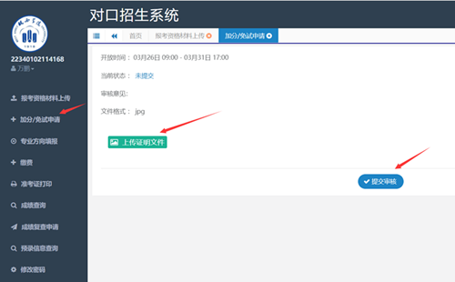 2022年皖西学院对口招生考试学籍证明、免试加分材料上传通知(3) 2022年皖西学院对口招生考试学籍证明、免试加分材料上传通知(3)