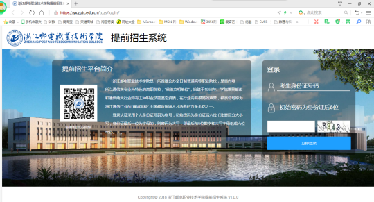 2022年浙江邮电职业技术学院高职提前招生拟、备录取查询通知 2022年浙江邮电职业技术学院高职提前招生拟、备录取查询通知