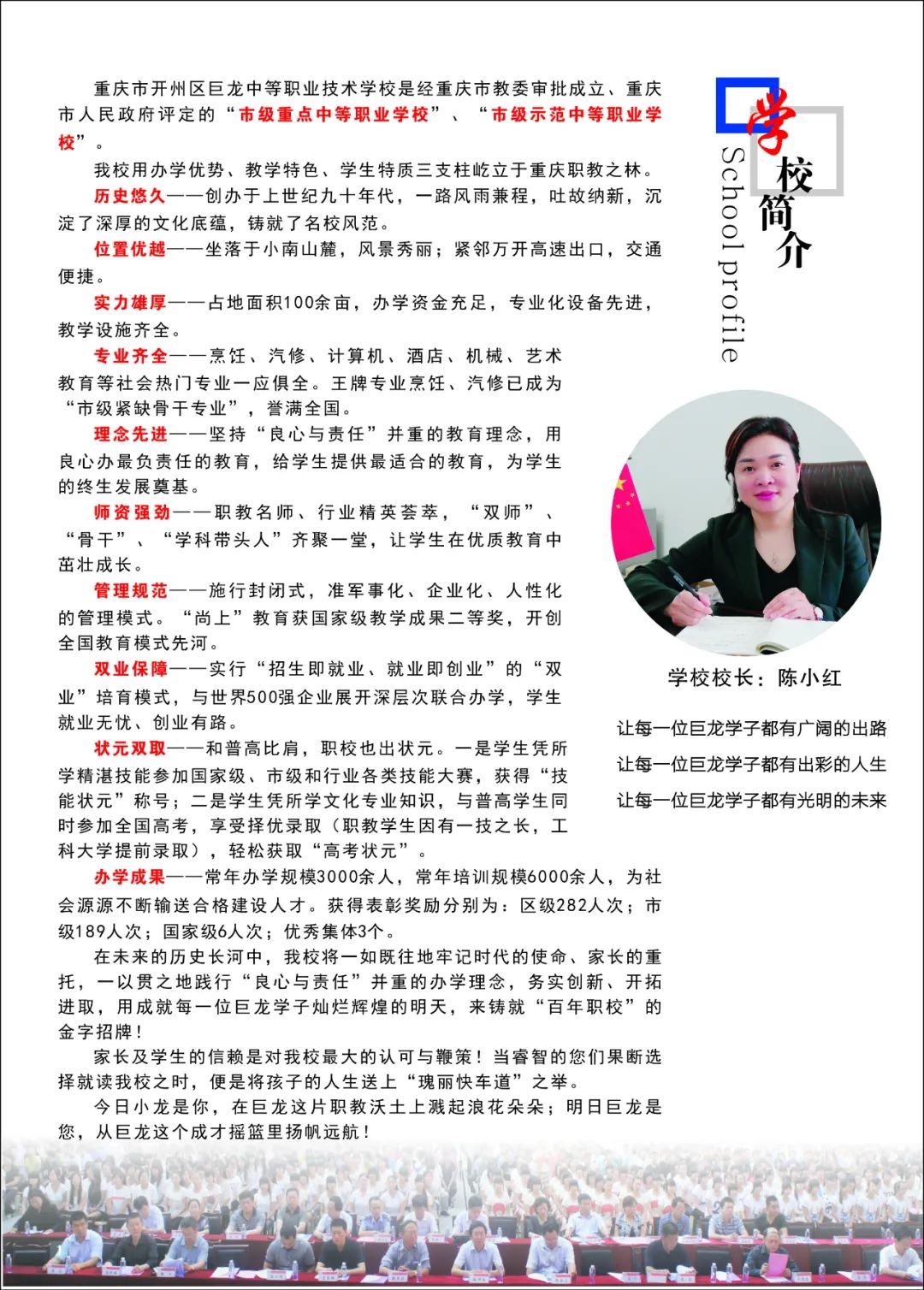 2020年重庆市开州区巨龙中等职业技术学校招生简章(2) 2020年重庆市开州区巨龙中等职业技术学校招生简章(2)