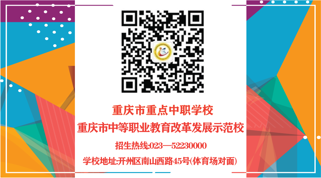 2020年重庆市开州区巨龙中等职业技术学校招生简章(5) 2020年重庆市开州区巨龙中等职业技术学校招生简章(5)
