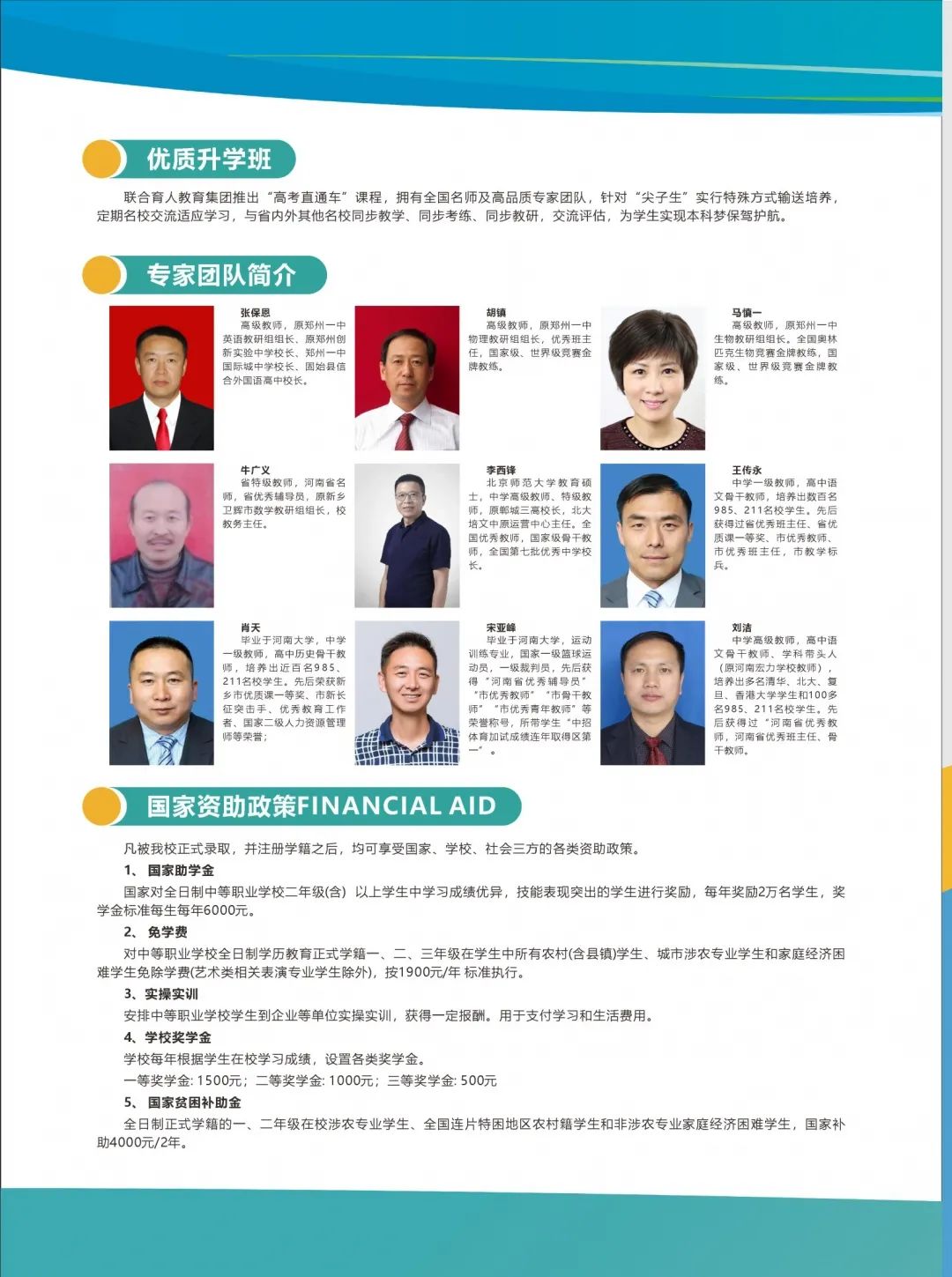 2021年河南郑州华德中等专业学校招生简章(3) 2021年河南郑州华德中等专业学校招生简章(3)