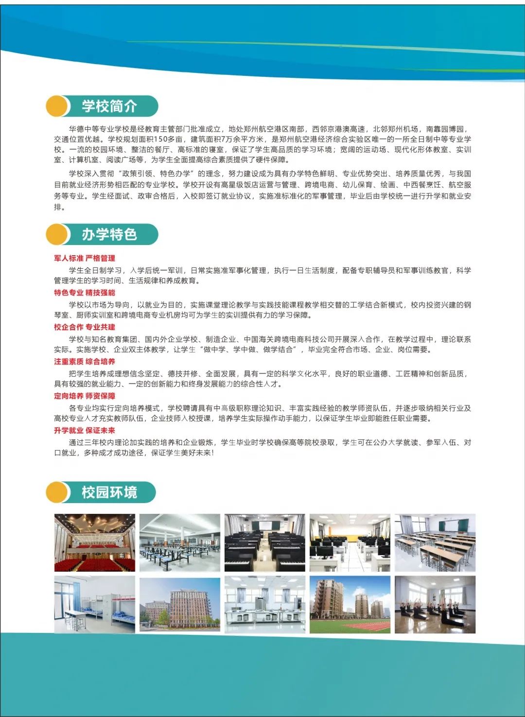 2021年河南郑州华德中等专业学校招生简章 2021年河南郑州华德中等专业学校招生简章