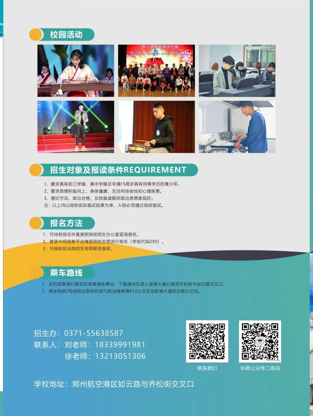 2021年河南郑州华德中等专业学校招生简章(4) 2021年河南郑州华德中等专业学校招生简章(4)