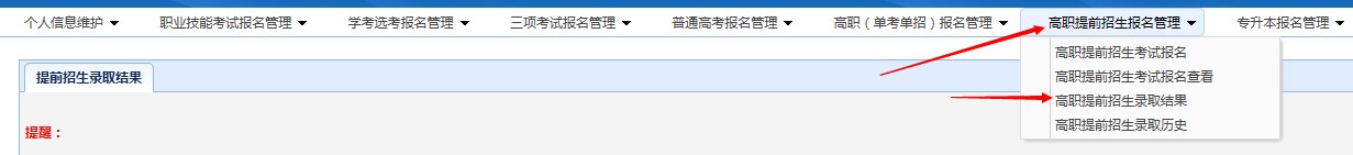 2022年金华职业技术学院高职提前招生录取信息查询及“一档多投”确认环节注意事项通知 2022年金华职业技术学院高职提前招生录取信息查询及“一档多投”确认环节注意事项通知
