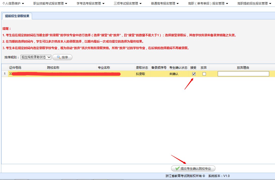 2022年金华职业技术学院高职提前招生录取信息查询及“一档多投”确认环节注意事项通知(2) 2022年金华职业技术学院高职提前招生录取信息查询及“一档多投”确认环节注意事项通知(2)