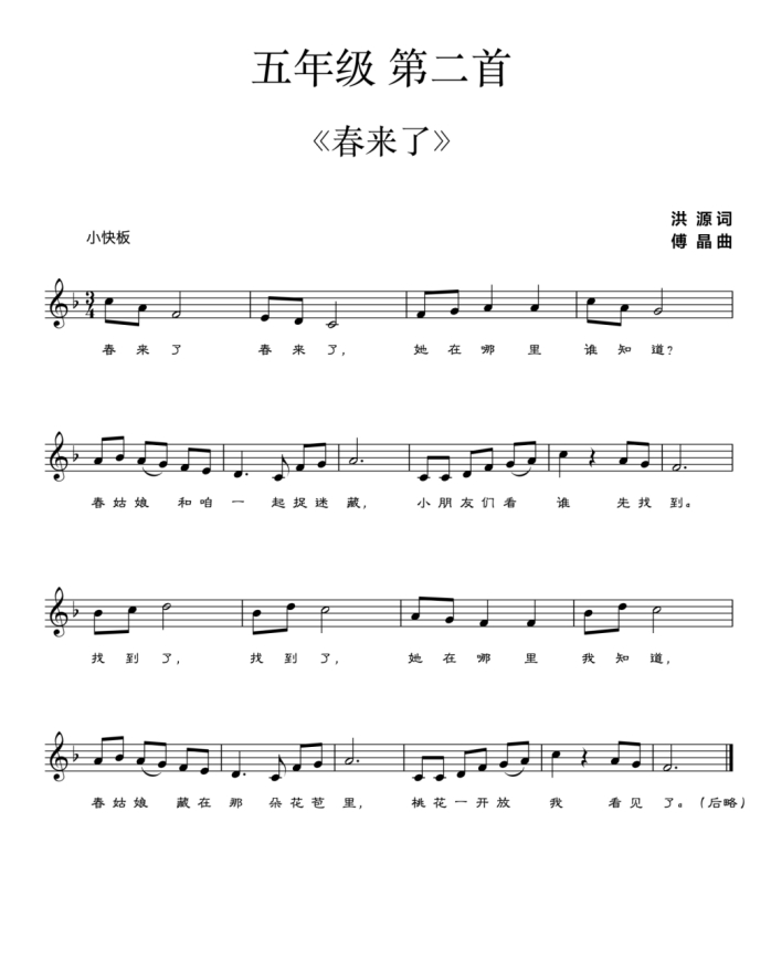 2022年中央音乐学院鼓浪屿钢琴学校线上招生考试视唱练耳考试补充通知及视唱练耳规定曲目(4) 2022年中央音乐学院鼓浪屿钢琴学校线上招生考试视唱练耳考试补充通知及视唱练耳规定曲目(4)