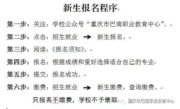 2022年重庆市巴南职业教育中心招生简章(图)(2) 2022年重庆市巴南职业教育中心招生简章(图)(2)