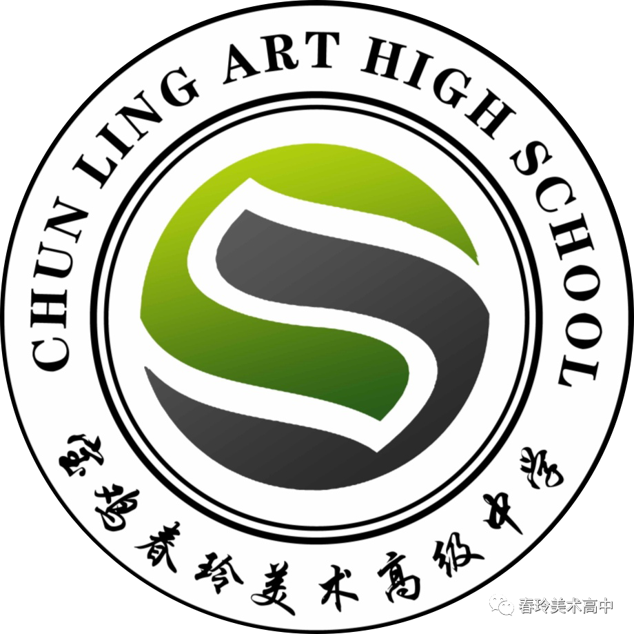 2020年宝鸡市春玲美术职业高中高一新生招生办法(9) 2020年宝鸡市春玲美术职业高中高一新生招生办法(9)