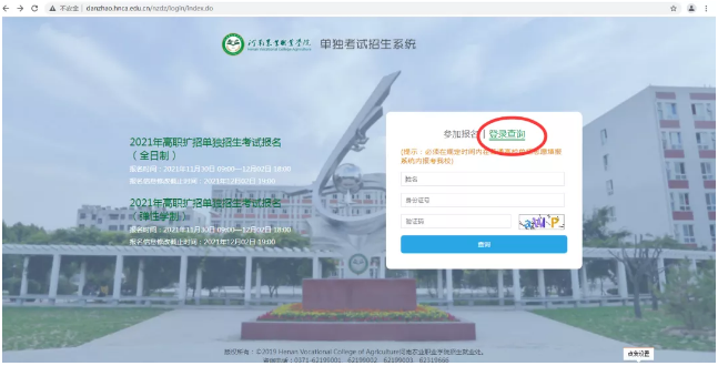 2020年河南农业职业学院高职扩招志愿填报流程及考试办法(7) 2020年河南农业职业学院高职扩招志愿填报流程及考试办法(7)