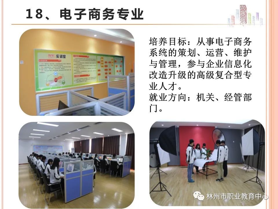 2021年林州市职业教育中心招生简章(图)(20) 2021年林州市职业教育中心招生简章(图)(20)