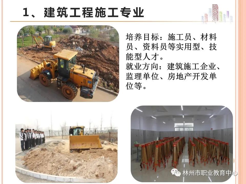 2021年林州市职业教育中心招生简章(图)(2) 2021年林州市职业教育中心招生简章(图)(2)