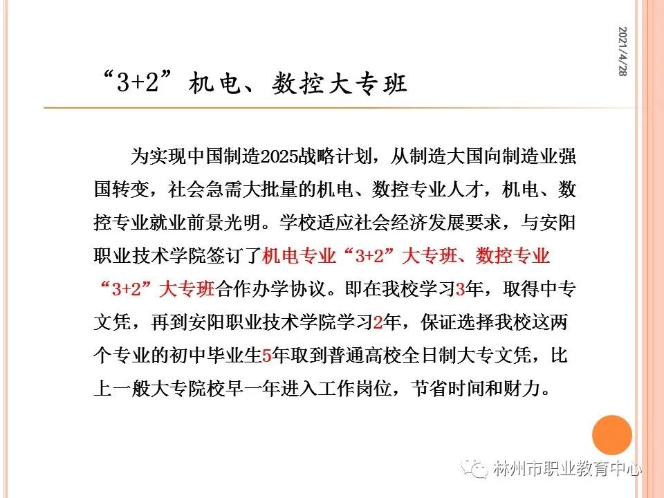 2021年林州市职业教育中心招生简章(图)(13) 2021年林州市职业教育中心招生简章(图)(13)