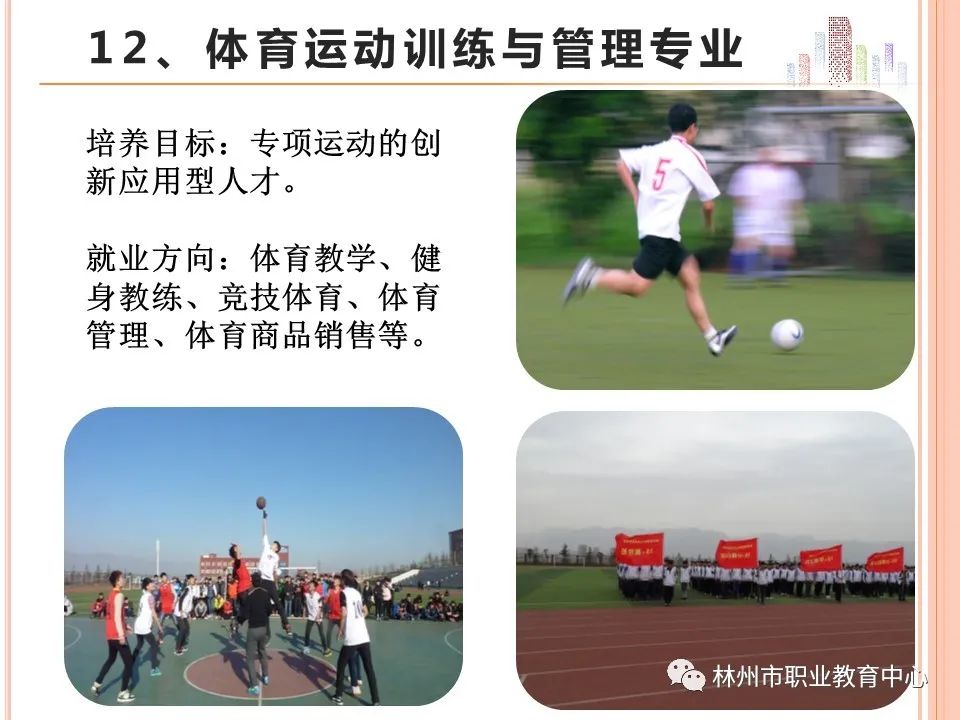 2021年林州市职业教育中心招生简章(图)(14) 2021年林州市职业教育中心招生简章(图)(14)