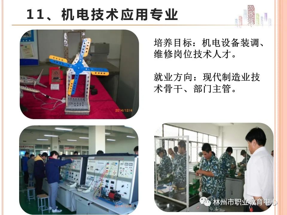 2021年林州市职业教育中心招生简章(图)(12) 2021年林州市职业教育中心招生简章(图)(12)