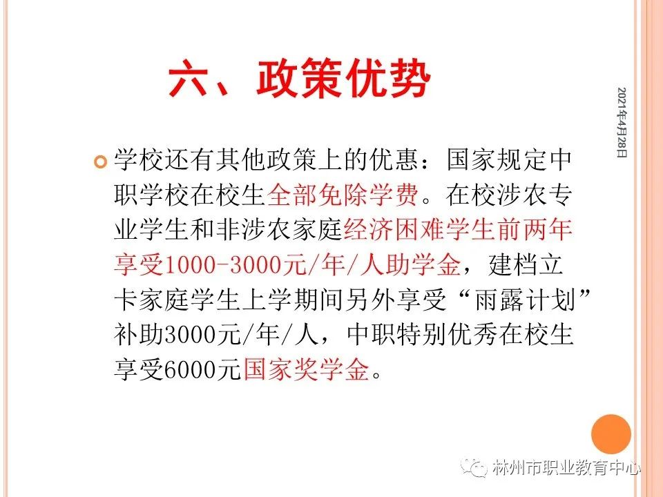 2021年林州市职业教育中心招生简章(图)(22) 2021年林州市职业教育中心招生简章(图)(22)