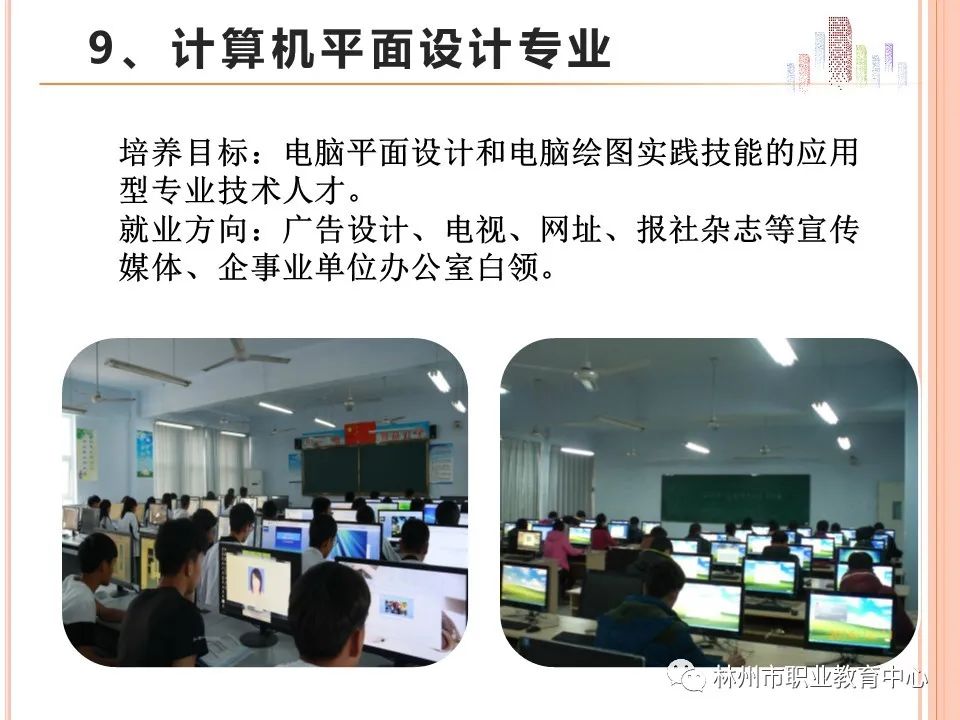2021年林州市职业教育中心招生简章(图)(10) 2021年林州市职业教育中心招生简章(图)(10)