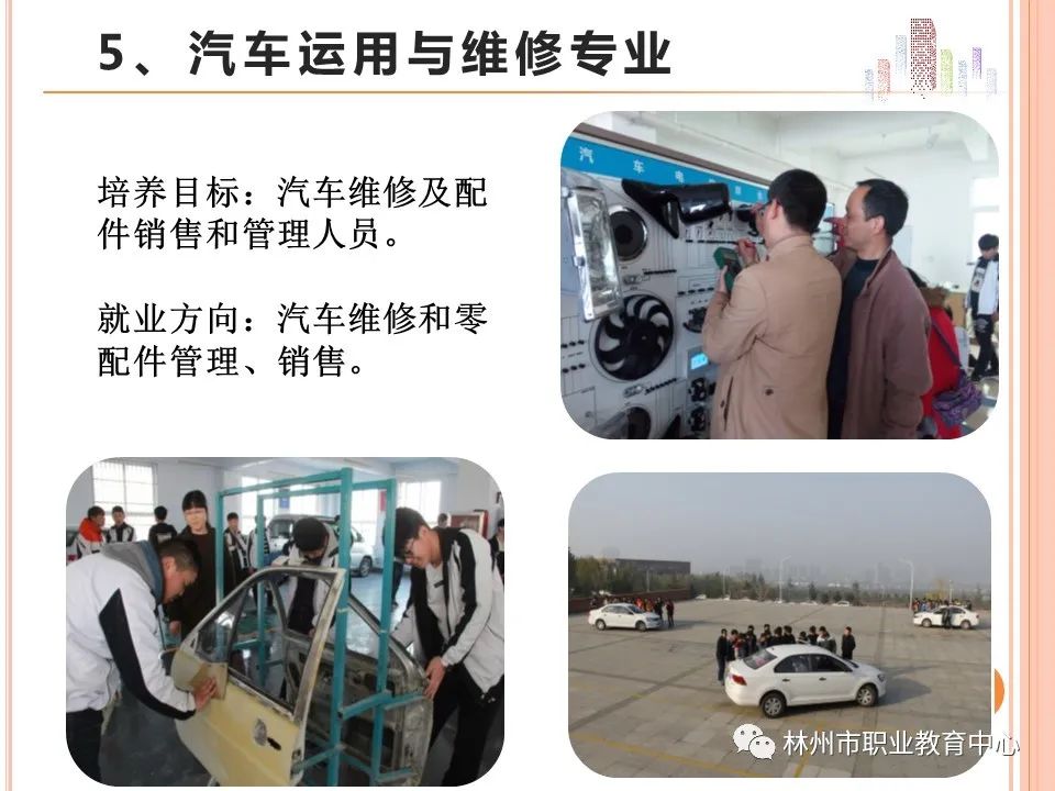 2021年林州市职业教育中心招生简章(图)(6) 2021年林州市职业教育中心招生简章(图)(6)