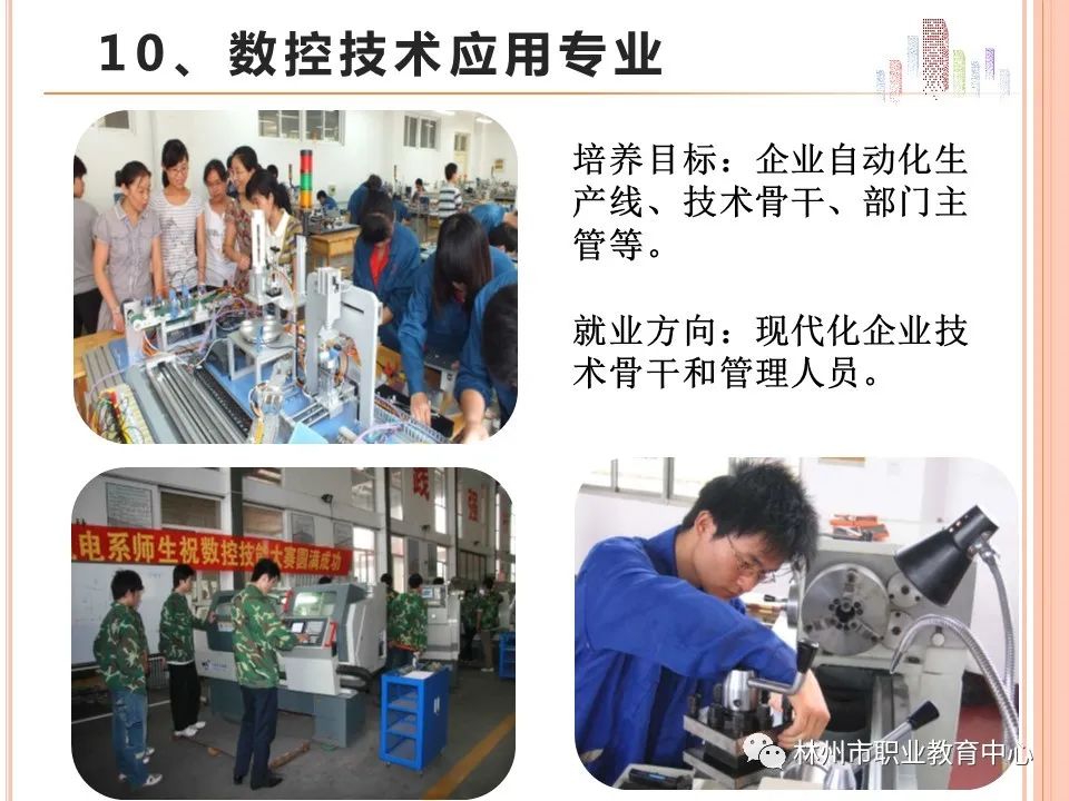 2021年林州市职业教育中心招生简章(图)(11) 2021年林州市职业教育中心招生简章(图)(11)