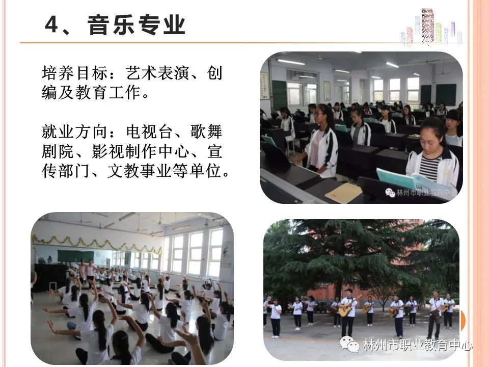 2021年林州市职业教育中心招生简章(图)(5) 2021年林州市职业教育中心招生简章(图)(5)