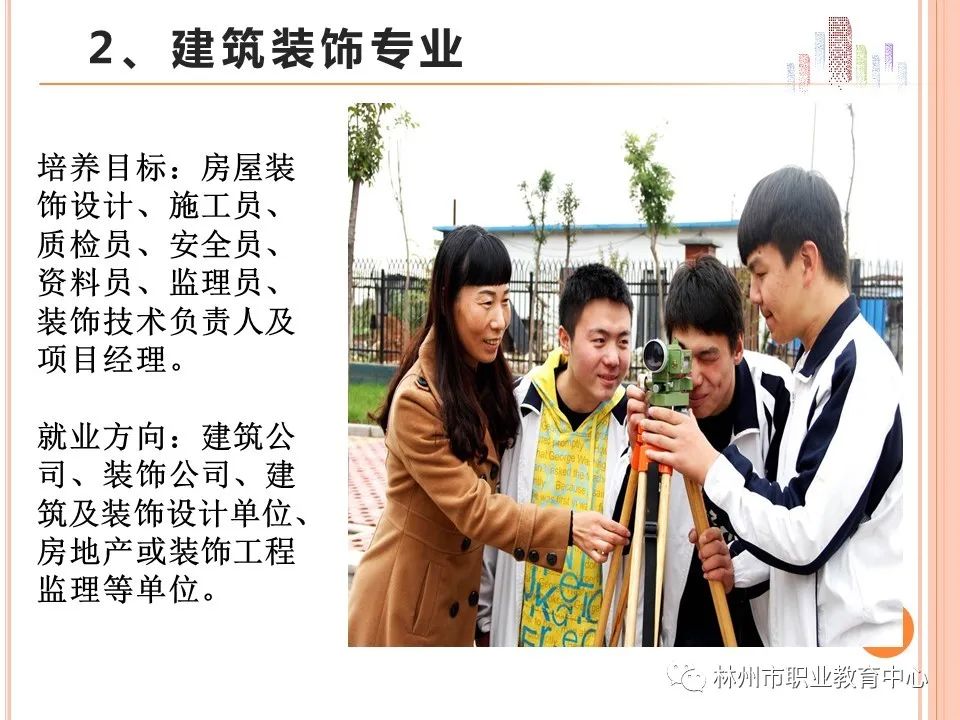 2021年林州市职业教育中心招生简章(图)(3) 2021年林州市职业教育中心招生简章(图)(3)