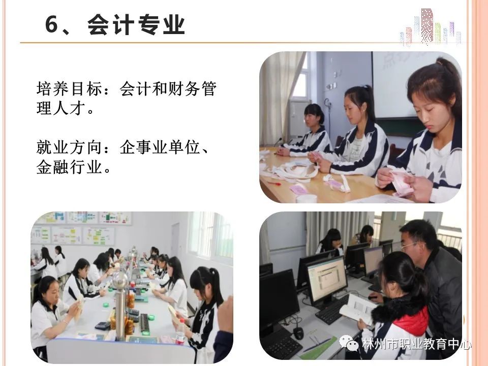 2021年林州市职业教育中心招生简章(图)(7) 2021年林州市职业教育中心招生简章(图)(7)