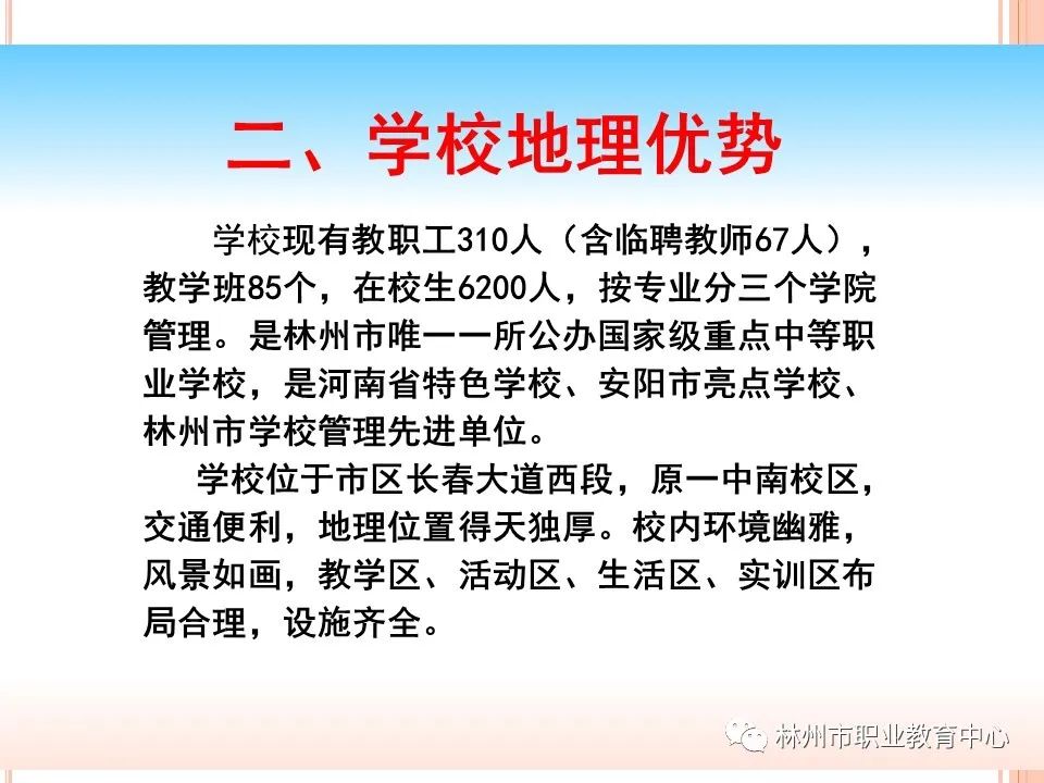 2021年林州市职业教育中心招生简章(图)(21) 2021年林州市职业教育中心招生简章(图)(21)