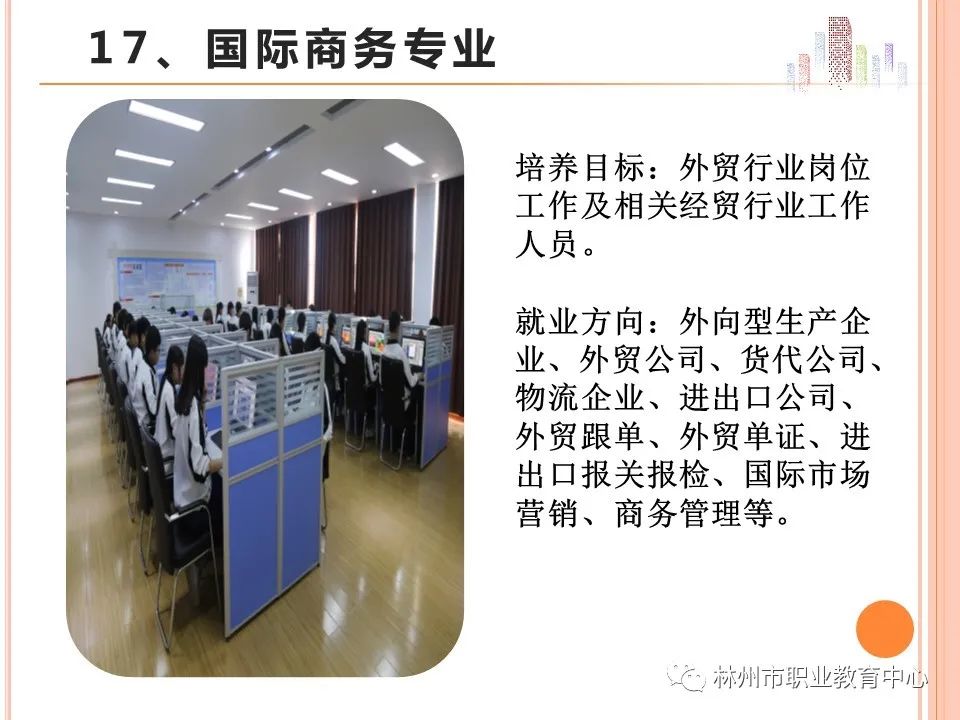 2021年林州市职业教育中心招生简章(图)(19) 2021年林州市职业教育中心招生简章(图)(19)