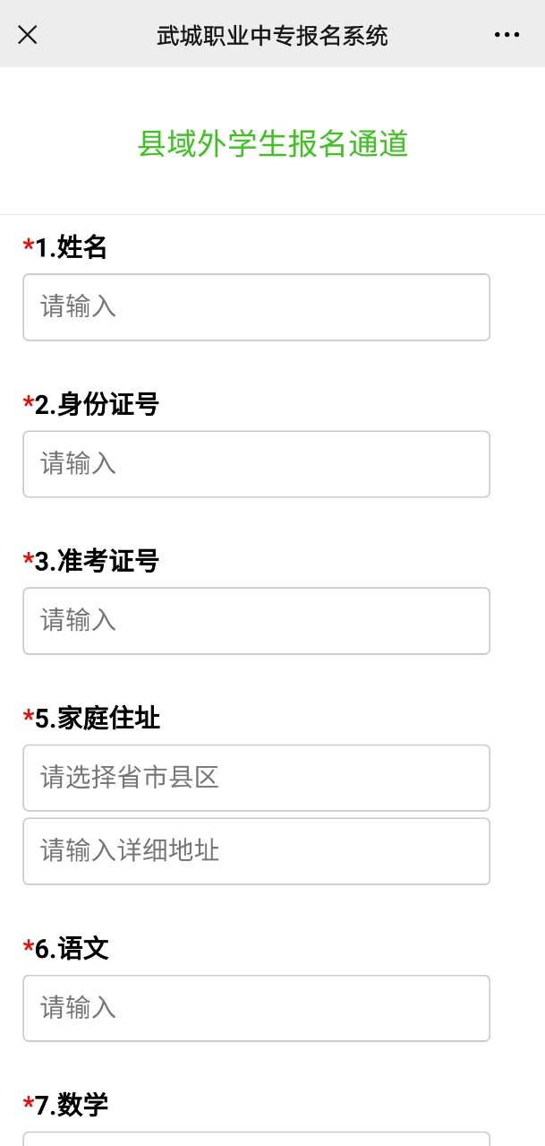 2021年武城县职业中等专业学校招生报名政策及网上报名流程(8) 2021年武城县职业中等专业学校招生报名政策及网上报名流程(8)