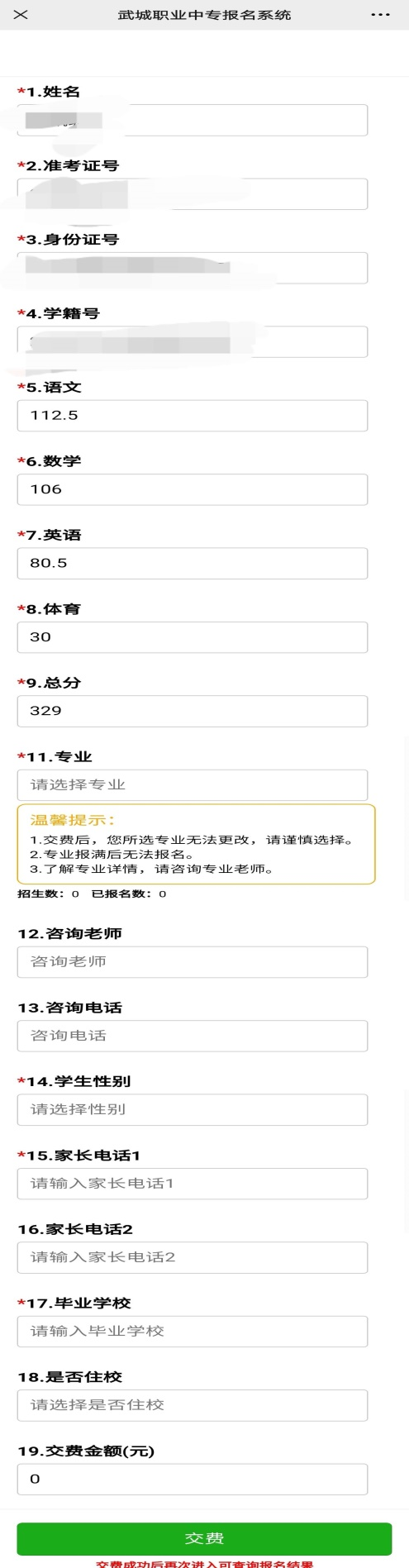 2021年武城县职业中等专业学校招生报名政策及网上报名流程(4) 2021年武城县职业中等专业学校招生报名政策及网上报名流程(4)