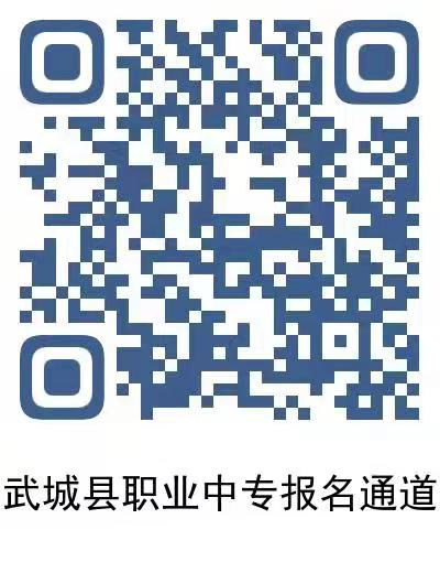 2021年武城县职业中等专业学校招生报名政策及网上报名流程 2021年武城县职业中等专业学校招生报名政策及网上报名流程