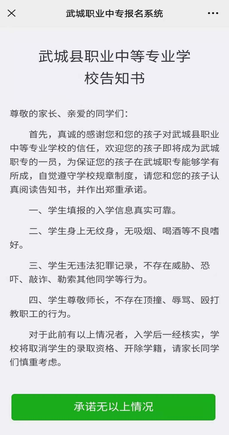 2021年武城县职业中等专业学校招生报名政策及网上报名流程(2) 2021年武城县职业中等专业学校招生报名政策及网上报名流程(2)