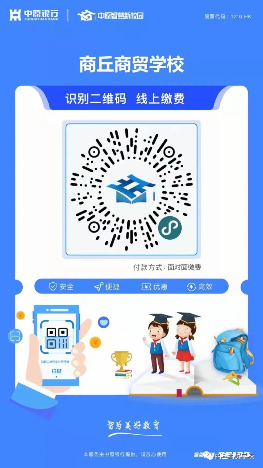 2021年商丘商贸学校网上报名通知(2) 2021年商丘商贸学校网上报名通知(2)