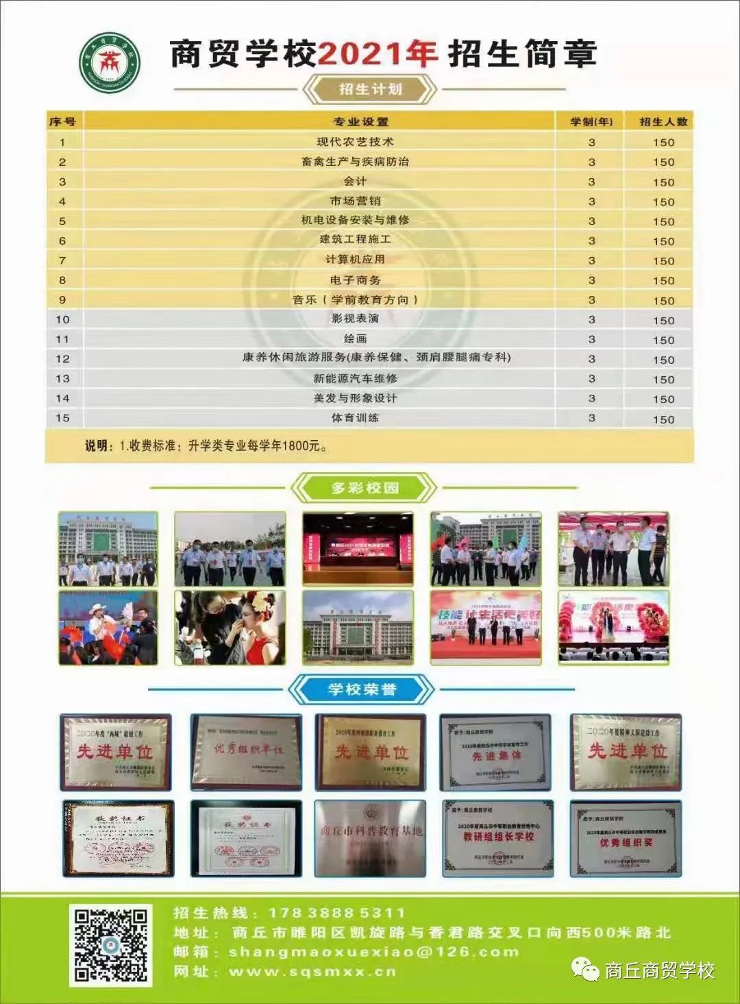2021年商丘商贸学校网上报名通知 2021年商丘商贸学校网上报名通知