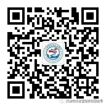 2021年天津市体育运动学校招生章程 2021年天津市体育运动学校招生章程