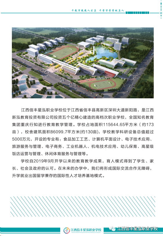 2021年信丰星泓职业学校招生简章(图)(2) 2021年信丰星泓职业学校招生简章(图)(2)