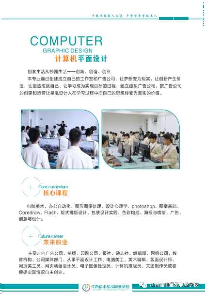 2021年信丰星泓职业学校招生简章(图)(12) 2021年信丰星泓职业学校招生简章(图)(12)