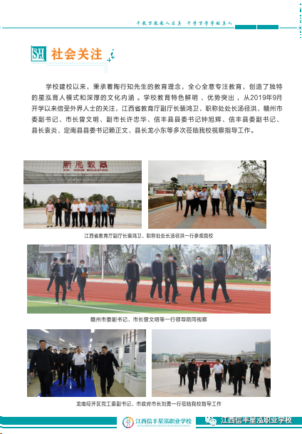 2021年信丰星泓职业学校招生简章(图)(4) 2021年信丰星泓职业学校招生简章(图)(4)