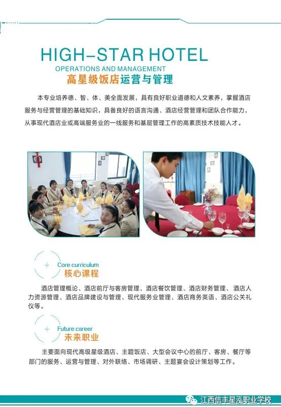 2021年信丰星泓职业学校招生简章(图)(14) 2021年信丰星泓职业学校招生简章(图)(14)