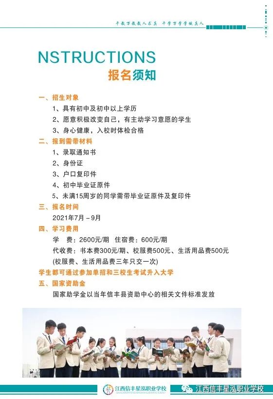 2021年信丰星泓职业学校招生简章(图)(18) 2021年信丰星泓职业学校招生简章(图)(18)