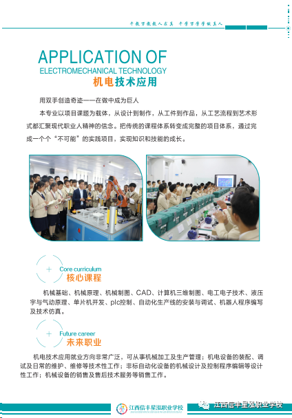 2021年信丰星泓职业学校招生简章(图)(15) 2021年信丰星泓职业学校招生简章(图)(15)
