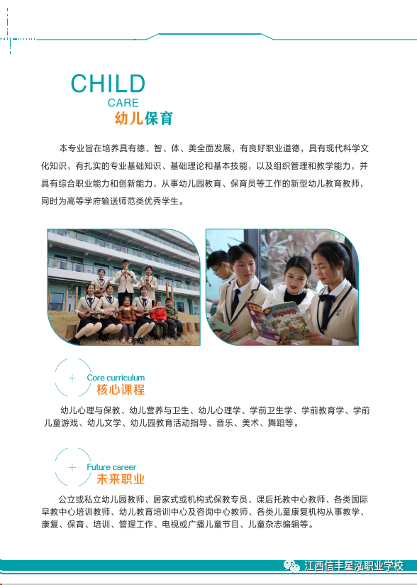 2021年信丰星泓职业学校招生简章(图)(17) 2021年信丰星泓职业学校招生简章(图)(17)