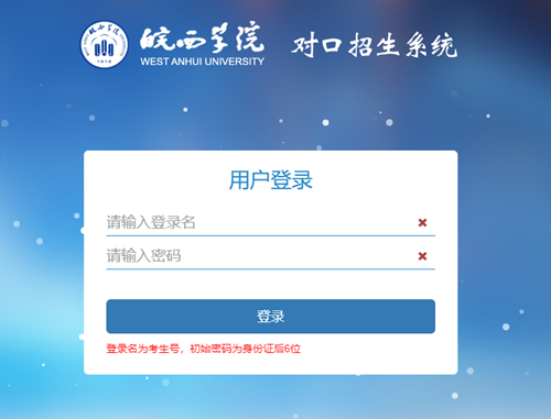 2022年皖西学院对口招生考试缴费及专业 2022年皖西学院对口招生考试缴费及专业
