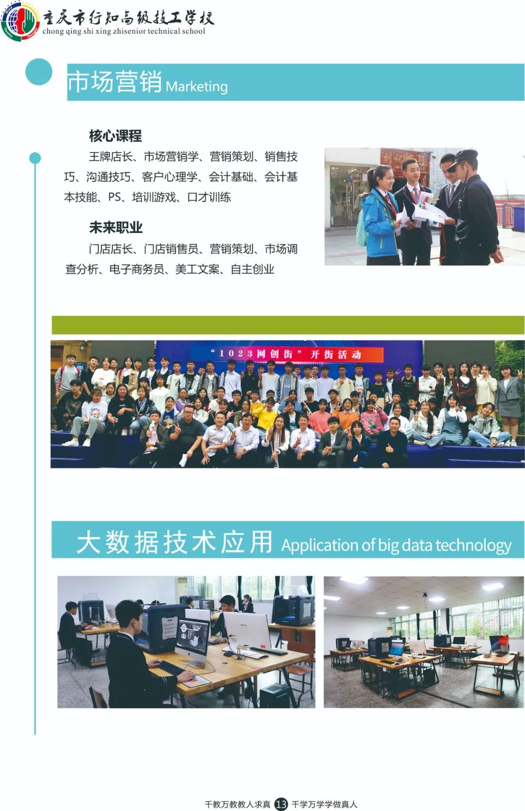 2021年重庆市行知高级技工学校(重庆市行知技师学院)招生简章(图)(9) 2021年重庆市行知高级技工学校(重庆市行知技师学院)招生简章(图)(9)