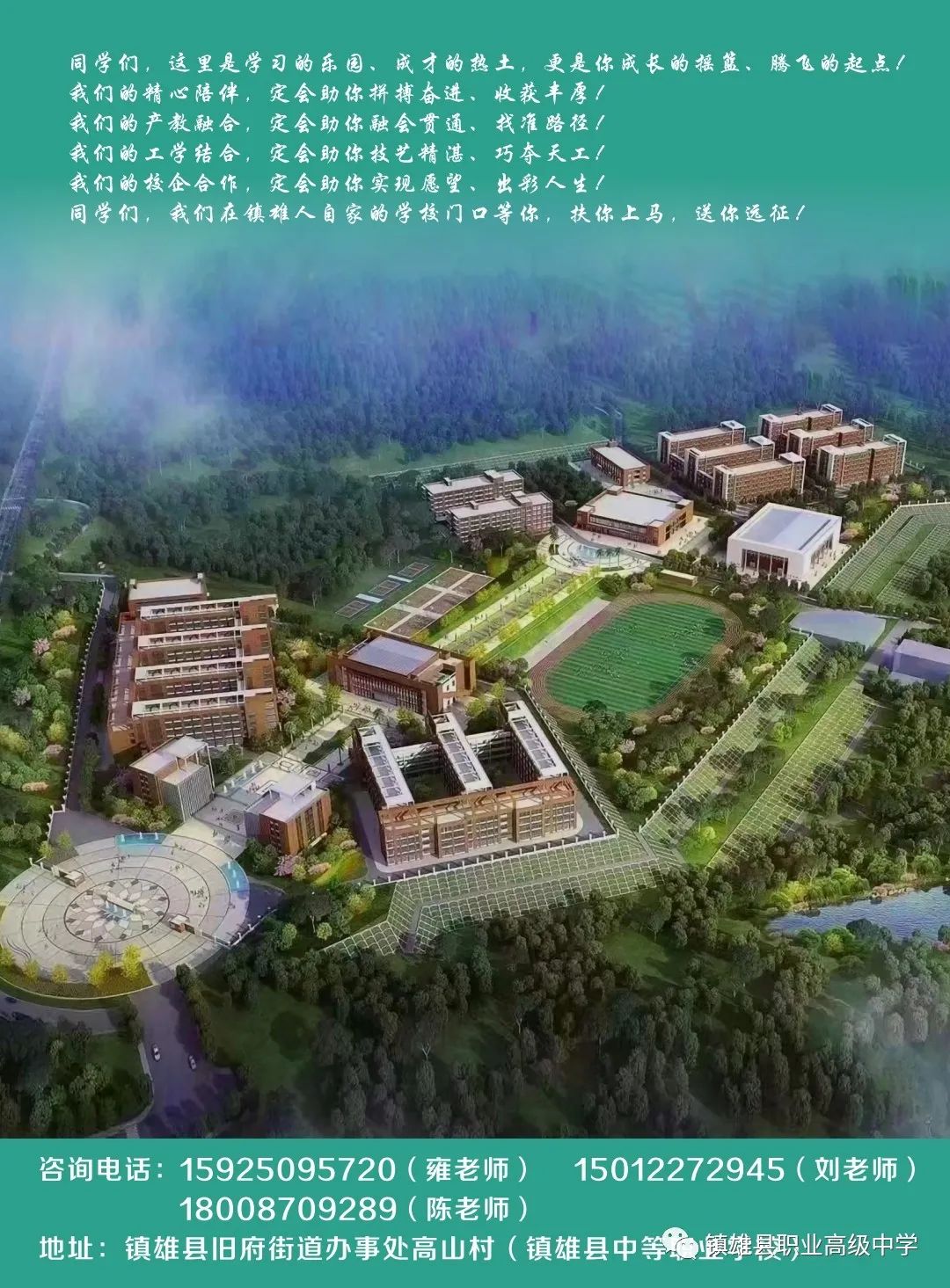 2021年镇雄县职业高级中学云南工业技师学院镇雄学院招生简章(图)(8) 2021年镇雄县职业高级中学云南工业技师学院镇雄学院招生简章(图)(8)