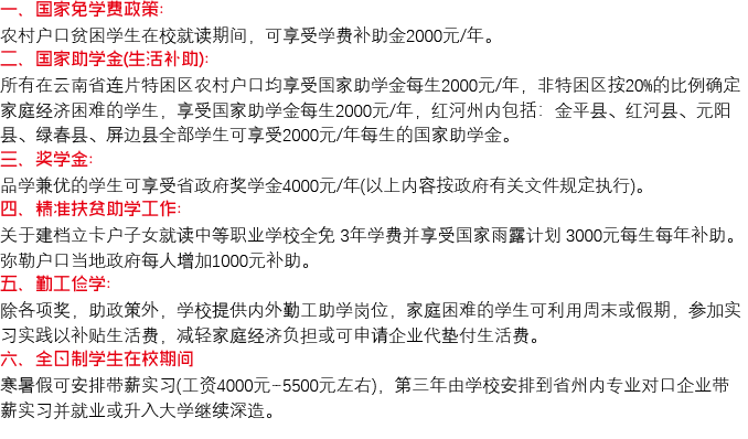 2021年弥勒卓越中等职业技术学校招生简章(16) 2021年弥勒卓越中等职业技术学校招生简章(16)