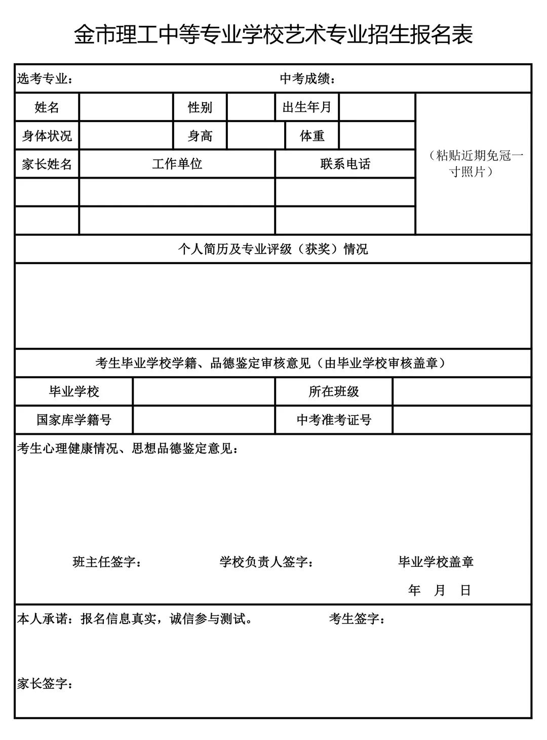 2021年金昌市理工中等专业学校艺术专业班招生方案 2021年金昌市理工中等专业学校艺术专业班招生方案