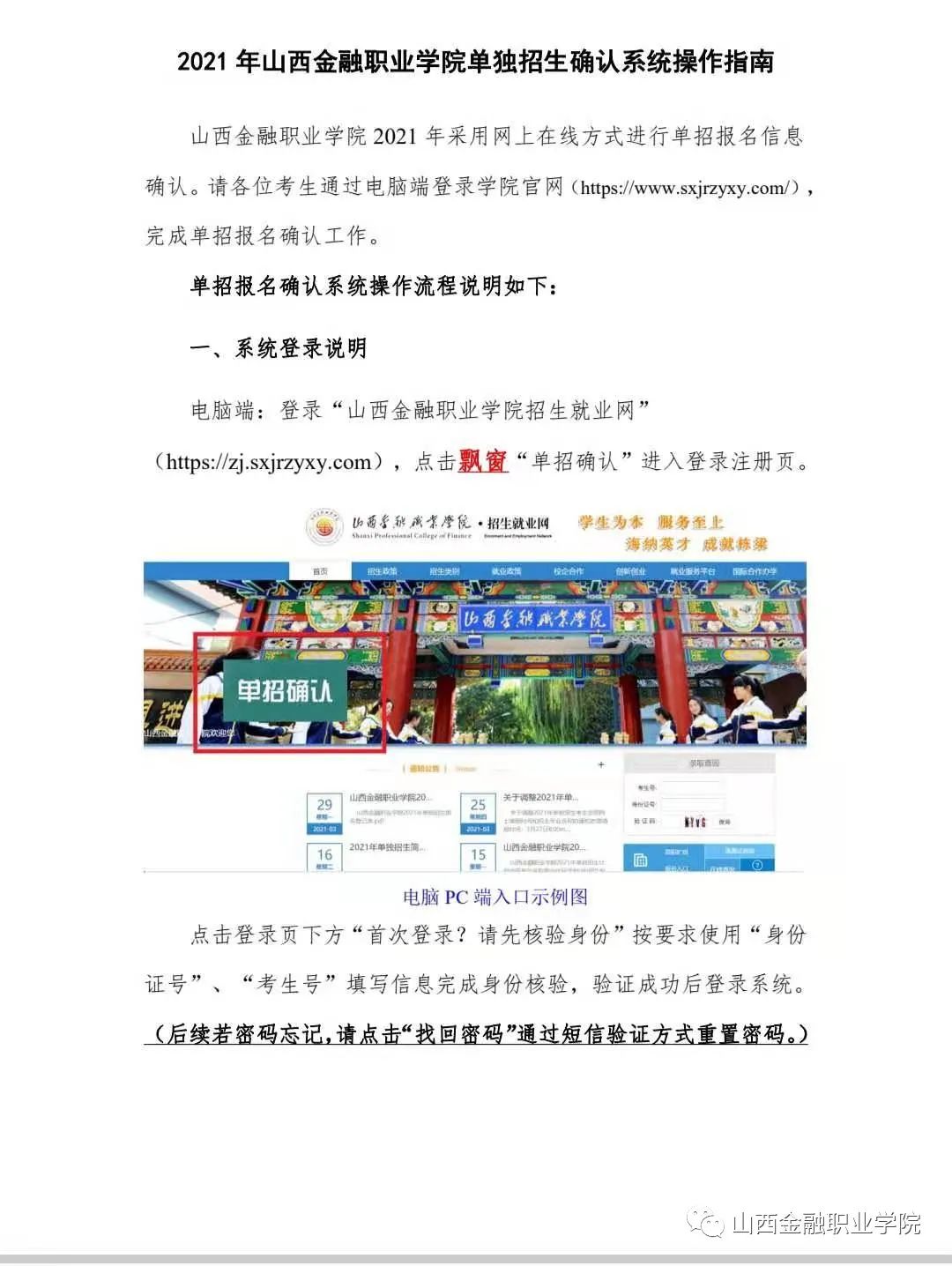 2021年山西金融职业学院单独招生信息确认及测试公告(2) 2021年山西金融职业学院单独招生信息确认及测试公告(2)