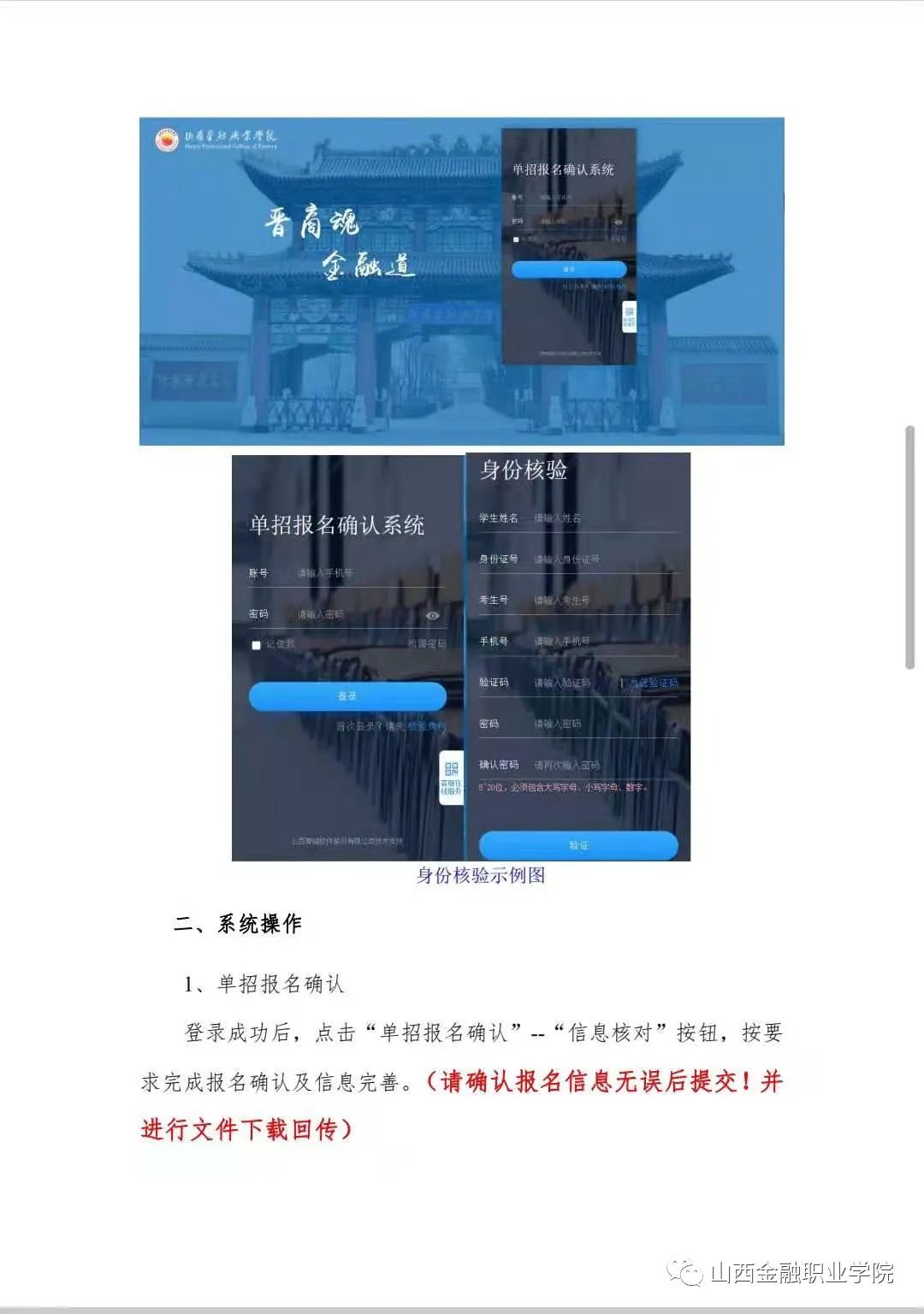 2021年山西金融职业学院单独招生信息确认及测试公告(3) 2021年山西金融职业学院单独招生信息确认及测试公告(3)