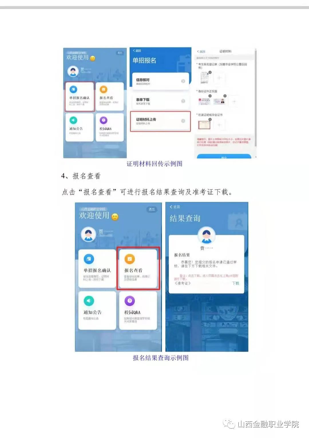 2021年山西金融职业学院单独招生信息确认及测试公告(5) 2021年山西金融职业学院单独招生信息确认及测试公告(5)