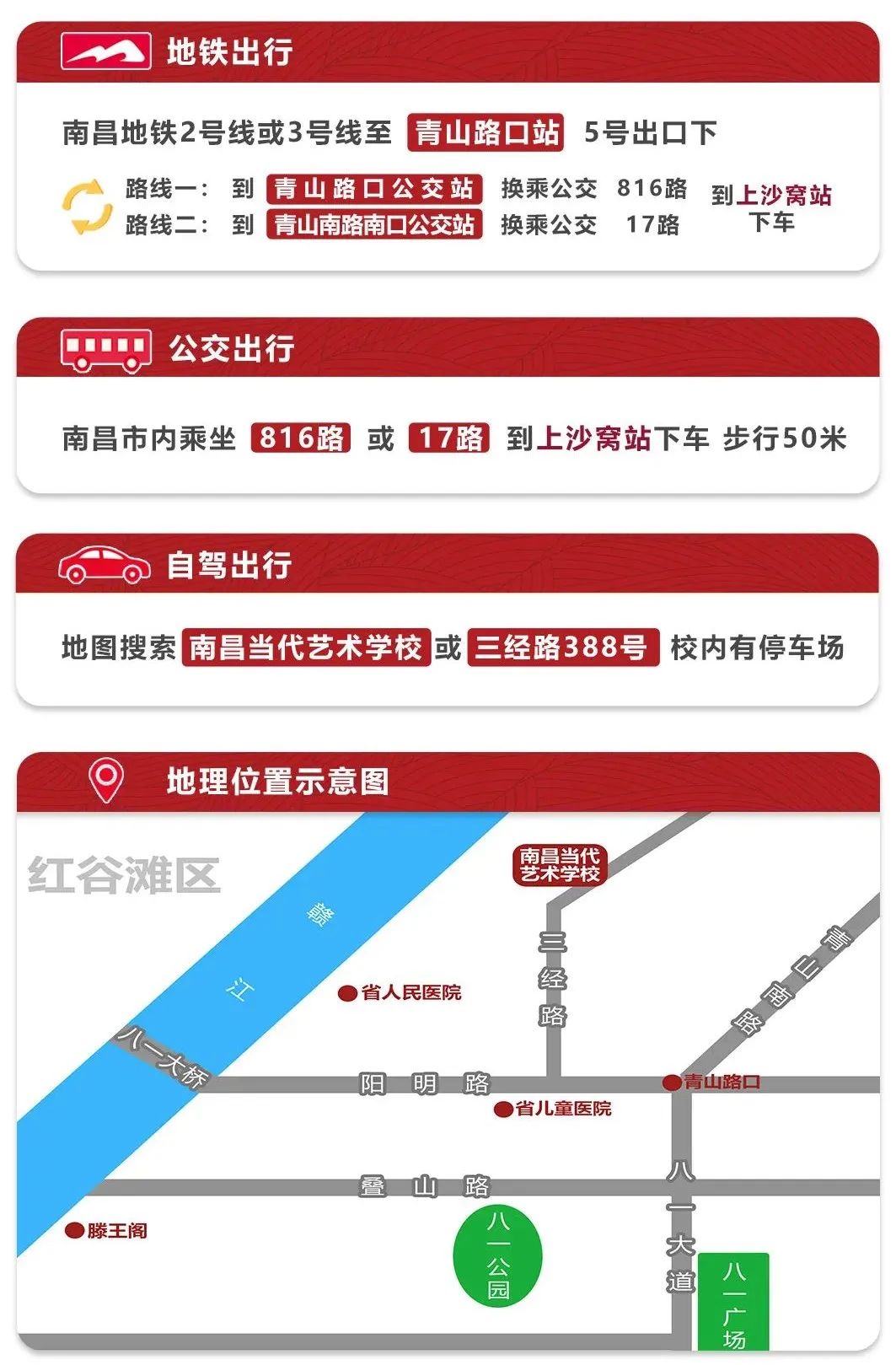 2021年南昌当代学校招生简章(3) 2021年南昌当代学校招生简章(3)